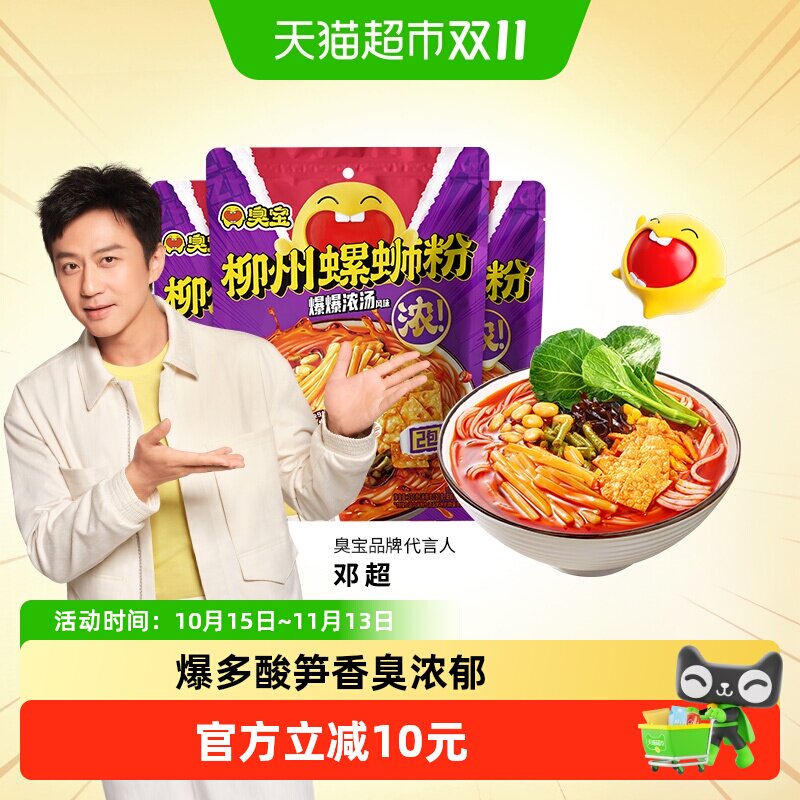 臭宝柳州螺蛳粉浓汤方便速食广西特产螺丝粉螺狮粉