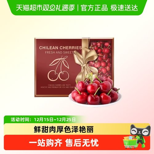 智利进口车厘子礼盒装新产季预售