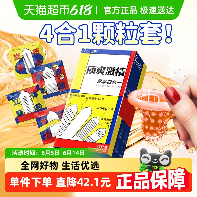 菲罗尼亚四合一避孕套性兽带刺激情G点36只动感大颗粒螺纹安全套