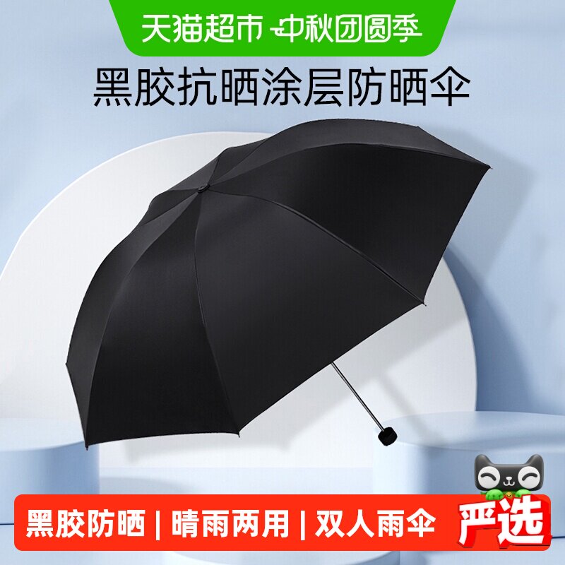 天堂黑胶晴雨伞两用小巧时尚										