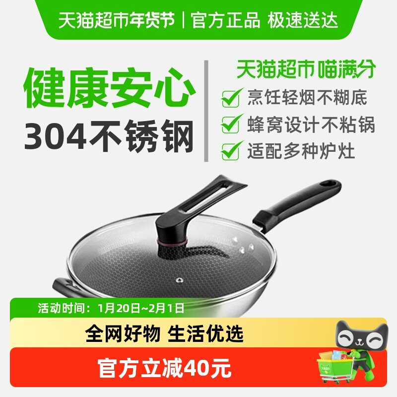 喵满分304不锈钢炒锅蜂窝锅不粘锅家用炒菜燃气灶通用,厨房/烹饪用具,炒锅,淘宝优惠券,粉丝福利购,淘宝优惠卷