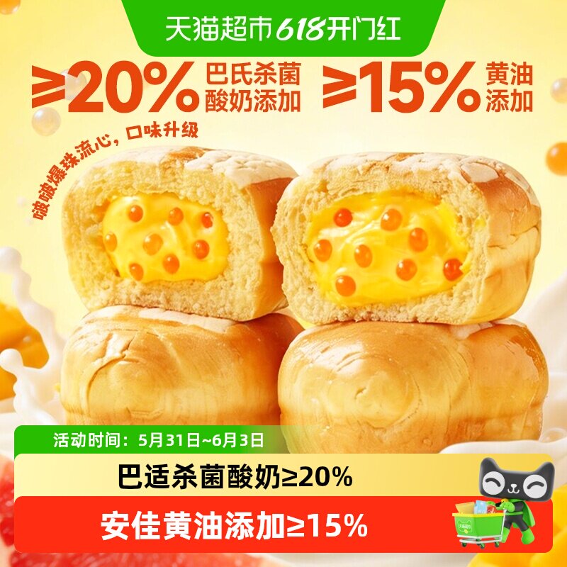 比比赞爆珠流心菠萝包杨枝甘露味营养健康早餐面包整箱蛋糕零食品