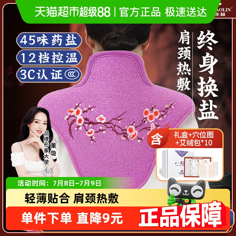 俞兆林颈椎肩颈热敷包