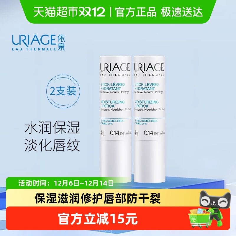 依泉护唇防干裂保湿滋润唇膏