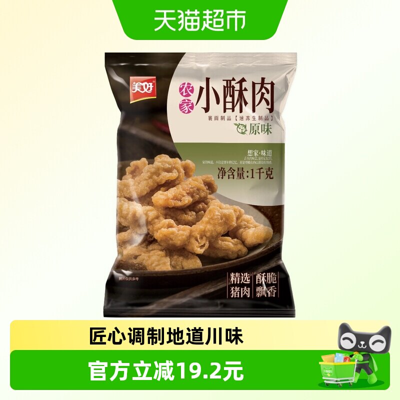 美好农家小酥肉原味1kg外酥里嫩肉香浓郁手工制作小吃空气炸锅