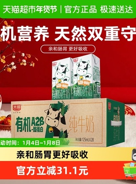 光明有机A2β-酪蛋白纯牛奶125ml*28盒量贩装礼盒装儿童牛奶