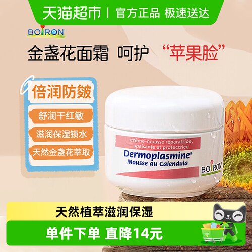 宝弘保湿敏感肌肤法国面霜1盒