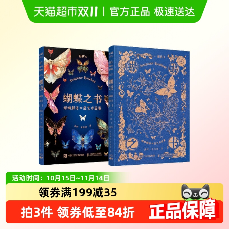 蝴蝶之书 蜉蝣解语口袋艺术图鉴 绘画艺术画册作品集新华正版