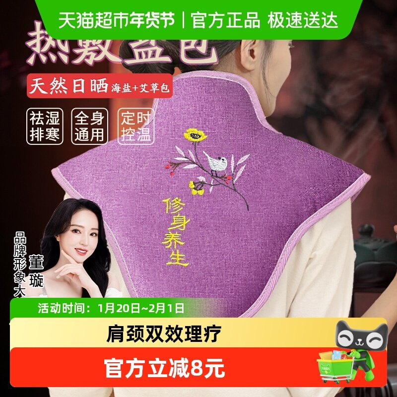 俞兆林海盐热敷包肩颈颈椎盐袋粗盐电加热艾灸包艾草理疗袋子神器,保健用品,按摩器材,淘宝优惠券,粉丝福利购,淘宝优惠卷