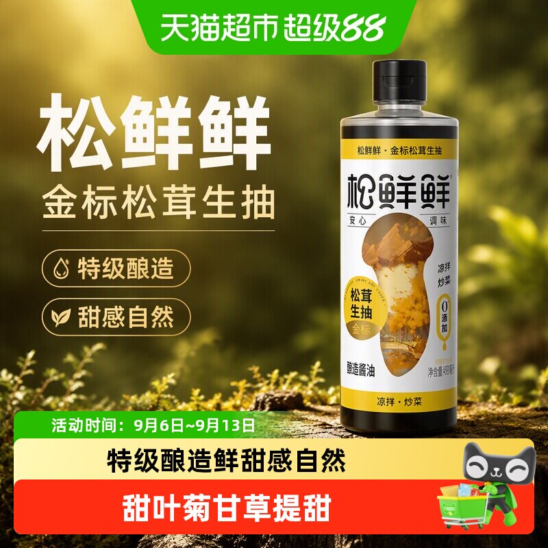 松鲜鲜金标特级酱油图片