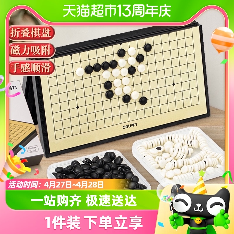 包邮得力围棋磁石五子棋