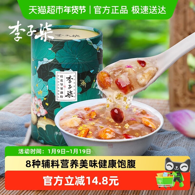 李子柒桂花坚果藕粉莲藕羹莲藕粉营养早餐冲泡代餐食品