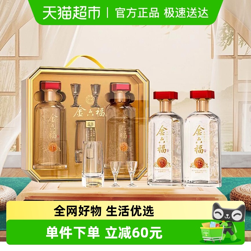 金六福盛年50.8度兼香型白酒纯粮食酒500ml*2瓶礼盒装