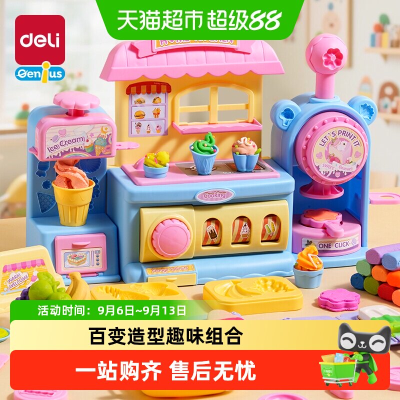 得力彩泥冰淇淋机3C认证过家家图片