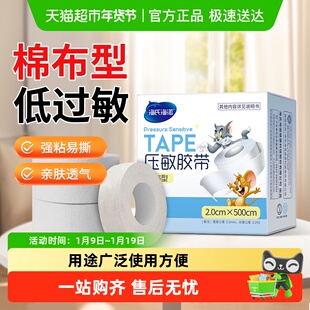 海氏海诺医用棉布压敏胶布输液包扎固定高粘度透气纸质手撕胶带