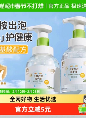 润本洗手液婴儿童专用幼儿泡沫便携按压式泡沫洗手液250ml*2瓶