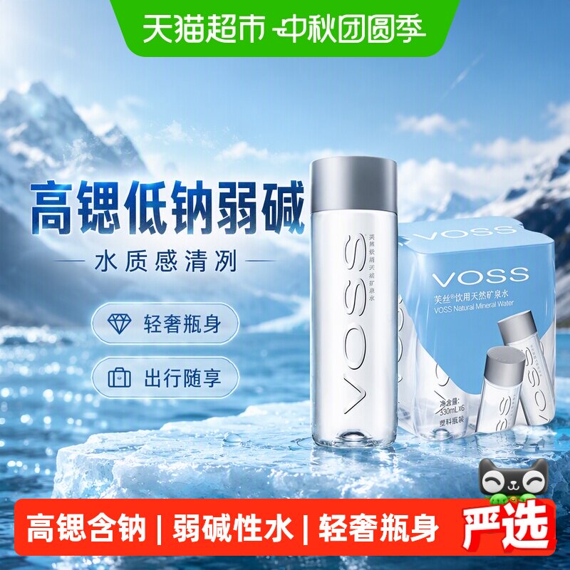 VOSS芙丝饮用天然矿泉水小规格图片