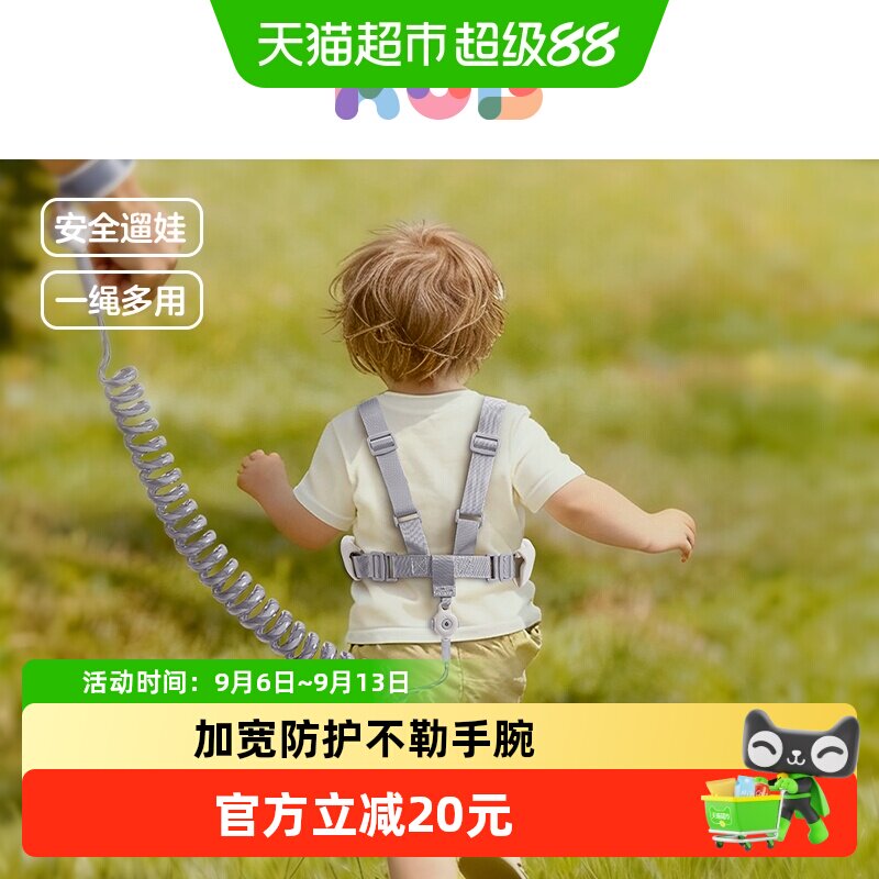 KUB/可优比儿童防走失绳防走丢带宝宝安全外出遛娃神器