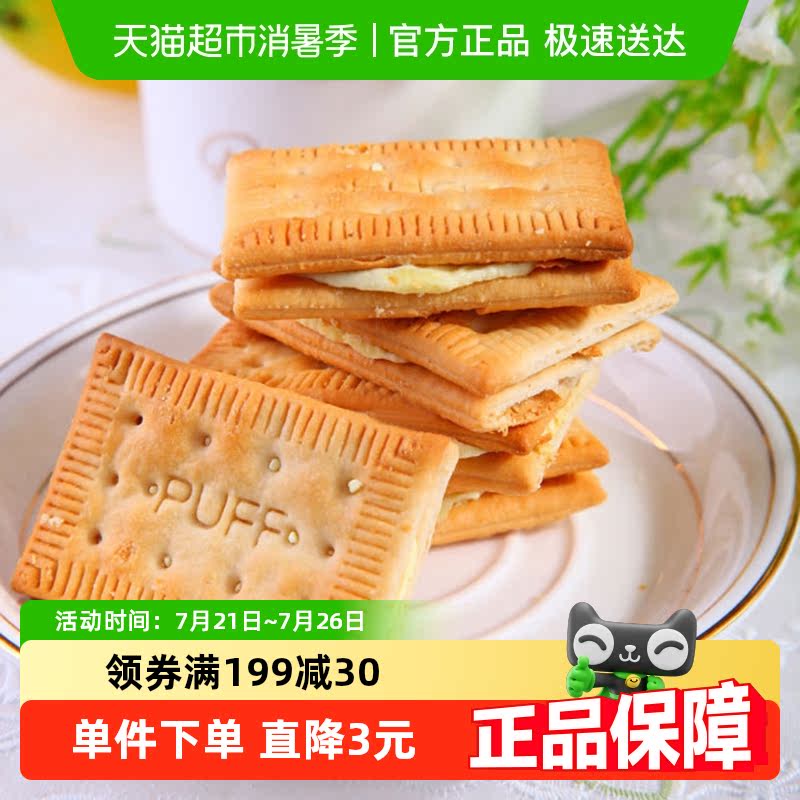 康元柠檬卜夹心饼干