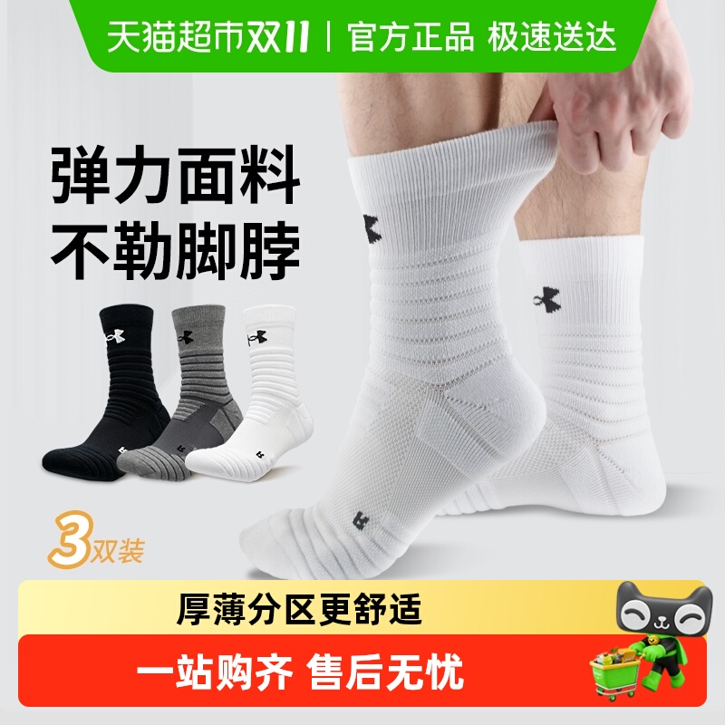 安德玛运动袜中筒高帮羽毛球跑步棉加厚毛巾底男士专业篮球袜秋冬