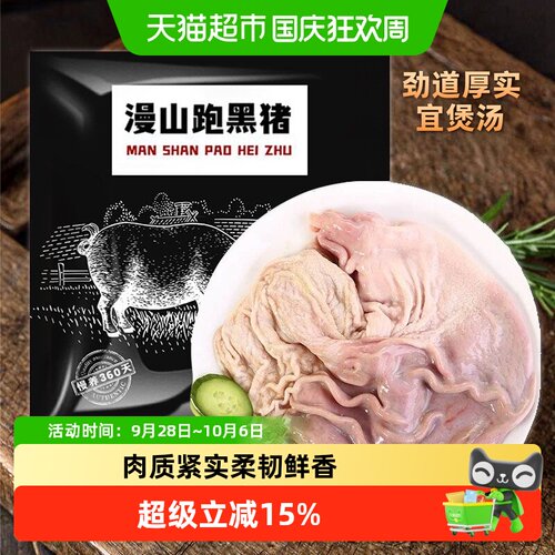 白荡里黑猪散养猪肚劲道厚实