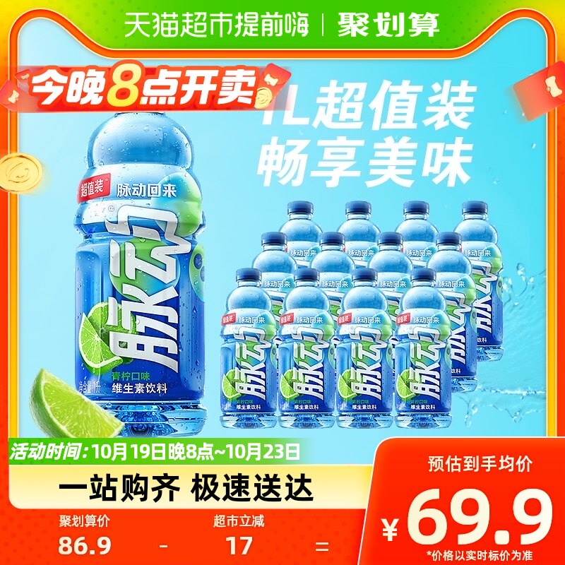 脉动青柠口味大瓶牛饮1L*12瓶整箱低糖维生素c出游做运动饮料推荐怎么样,好用不?