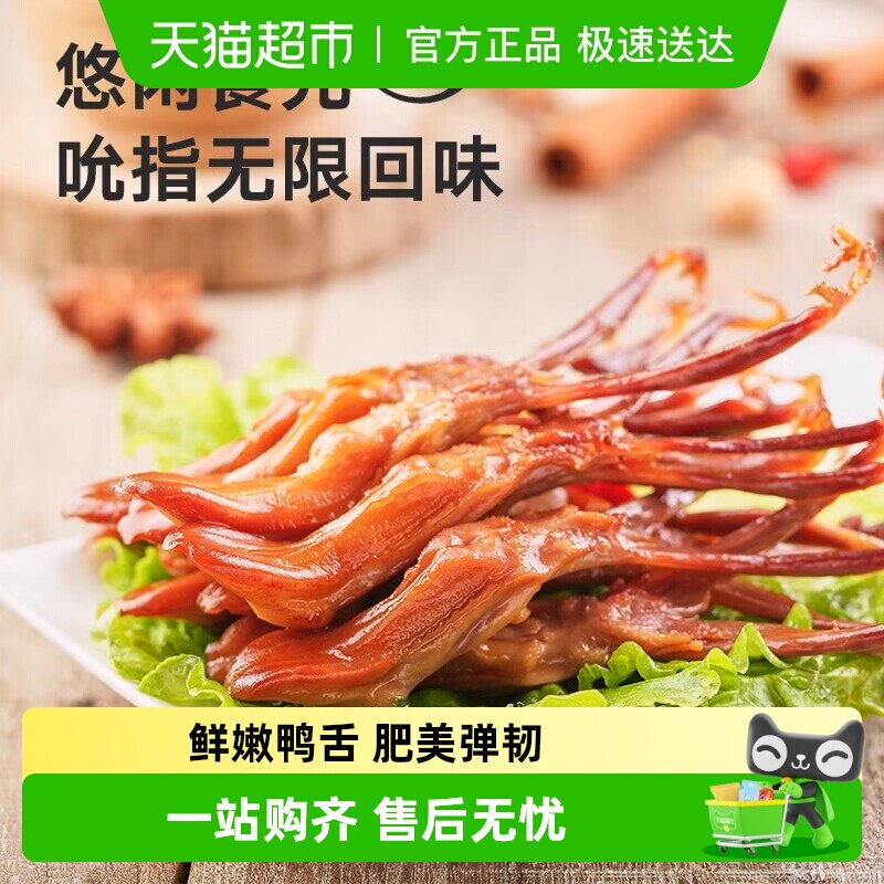 来伊份来吃鸭酱香鸭舌头68g鸭肉卤味特产小吃休闲零食独立包装