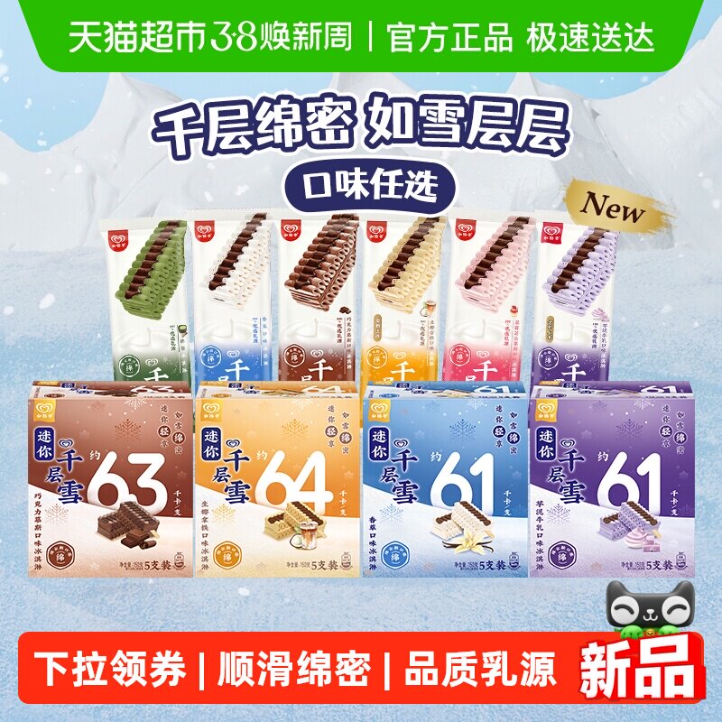 【下拉领券】和路雪千层雪抹茶香草巧克力冰淇淋雪糕口味自选