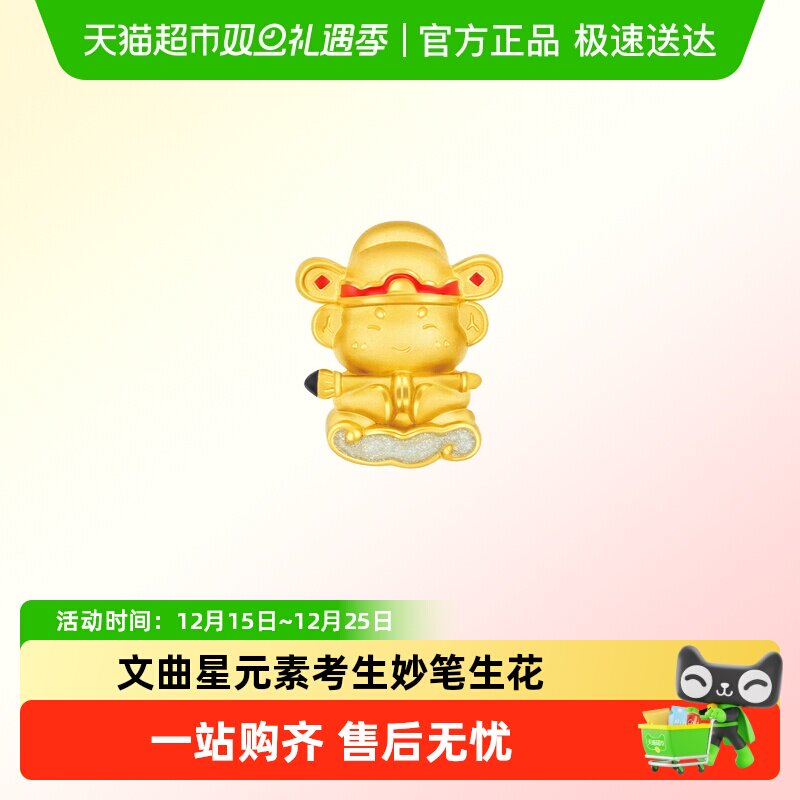 周大福文曲星妙笔生黄金转运珠