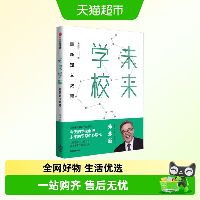 未来学校新教育实验发起人朱永新人工智能时代AI教育革命家教