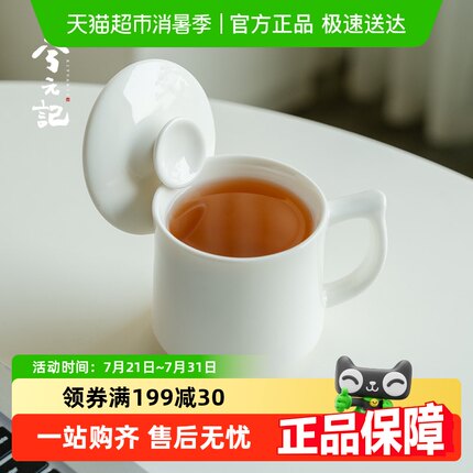 兮元记羊脂玉瓷马克杯带盖办公室茶杯陶瓷个人专用水杯家用杯子