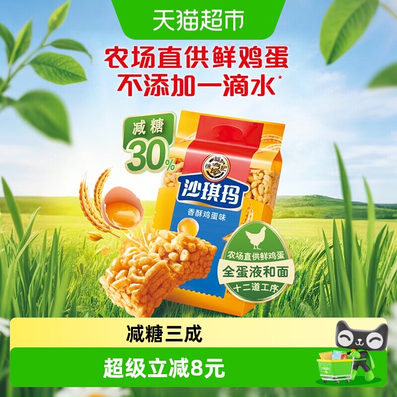 【下拉领优惠】徐福记糕点沙琪玛多规格香酥鸡蛋味早餐零食下午茶