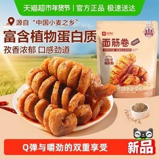 良品铺子面筋卷烧烤味袋网红辣条豆干休闲零食怀旧儿时小吃