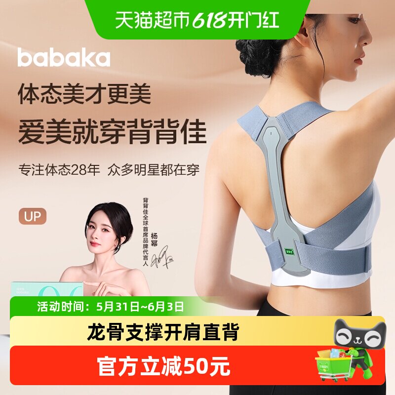 背背佳UP矫姿带驼背矫正器隐形纠正体态坐姿塑形挺直腰背部神器