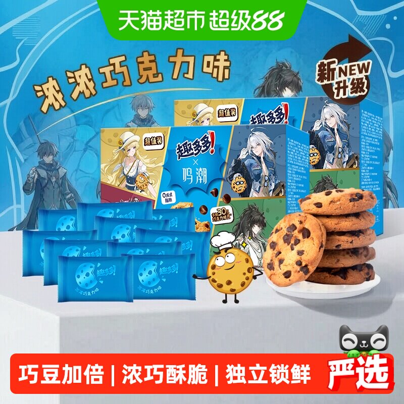 趣多多香脆曲奇饼干散包48袋曲奇礼盒装510g*2盒网红零食