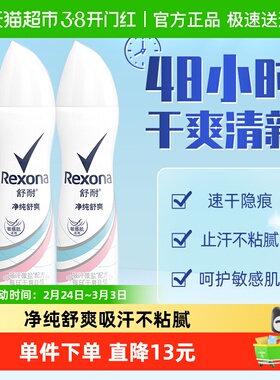 Rexona/舒耐微盐爽身香体止汗去异味纯净舒爽150ml*2止汗露