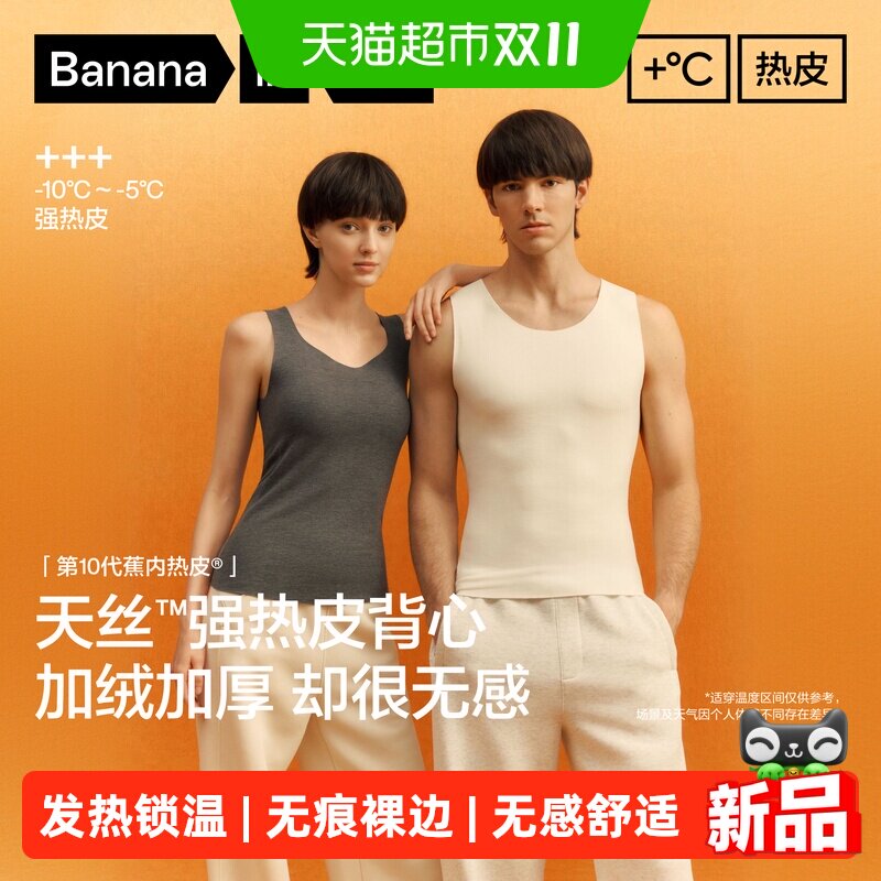 蕉内热皮503+++男女士保暖背心圆领发热打底内衣加绒加厚内搭冬季
