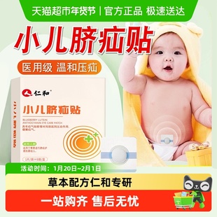 仁和脐疝贴婴儿凸肚脐专用脐疝带脐突护脐带腹带疝贴气宝宝压疝包