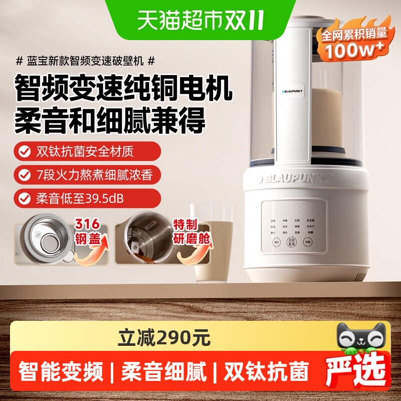 蓝宝柔音破壁机家用全自动新款五谷豆浆辅食榨汁机破壁料理多功能