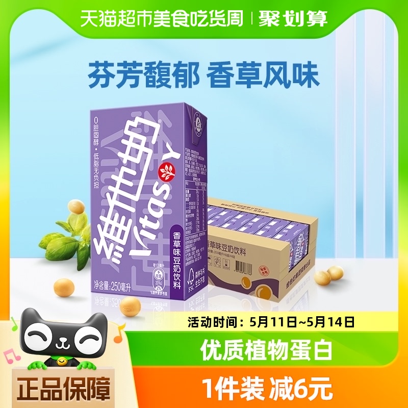 维他奶香草味豆奶饮料250ml×24盒