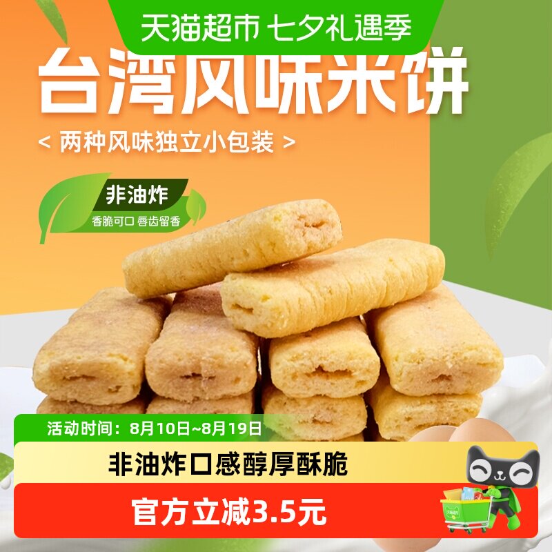 倍利客膨化食品台湾风味米饼芝士味&蛋黄味350g*2儿童早餐零食