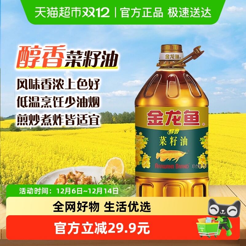金龙鱼醇香菜籽油5L/桶食用油滴滴菜油菜籽油