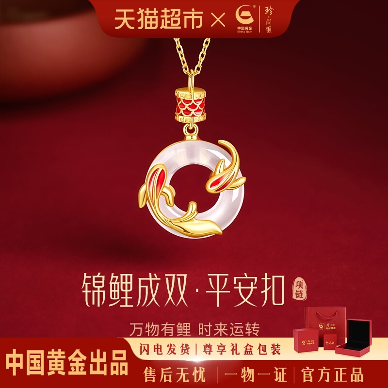 中国黄金珍尚银纯银项链女锦鲤平安扣吊坠生日礼物送女友老婆S925