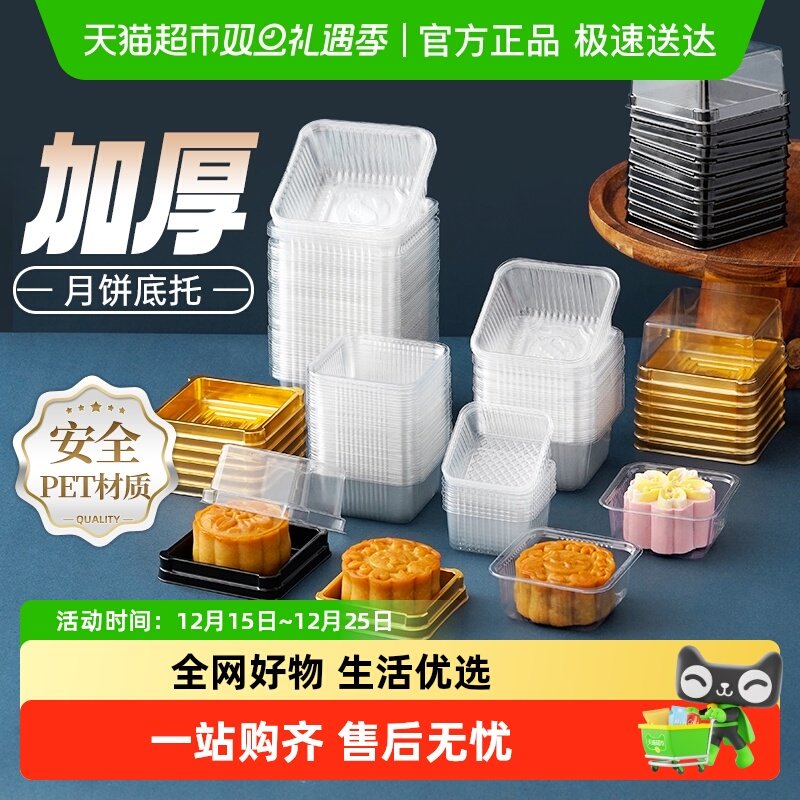 展艺月饼底托蛋黄酥透明吸塑盒带托广式苏式月饼绿豆糕包装袋