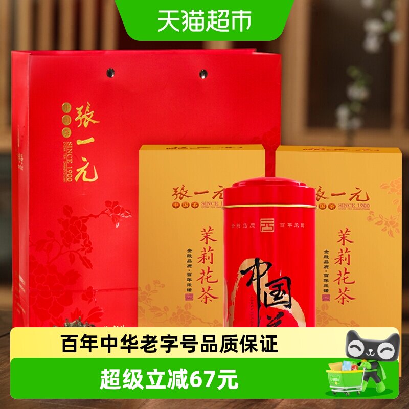 张一元一级茉莉花茶清香160g*2罐图片