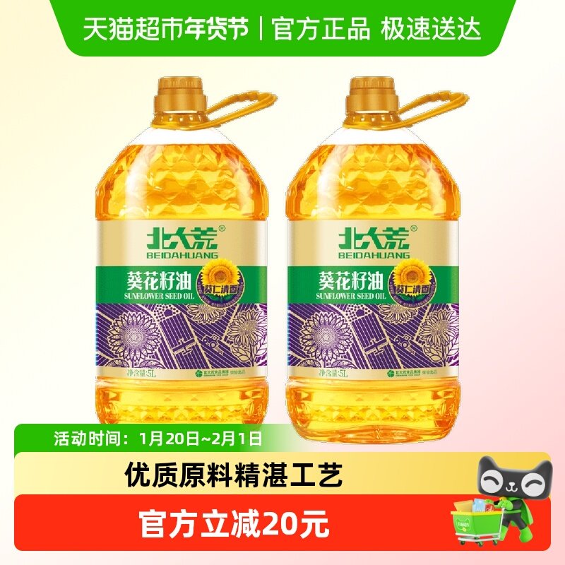 北大荒压榨葵花籽食用油含维生素E5L*2健康营养家用家庭大桶装,粮油调味/速食/干货/烘焙,葵花籽油,淘宝优惠券,粉丝福利购,淘宝优惠卷
