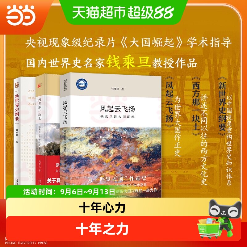 钱乘旦作品3册套装图片