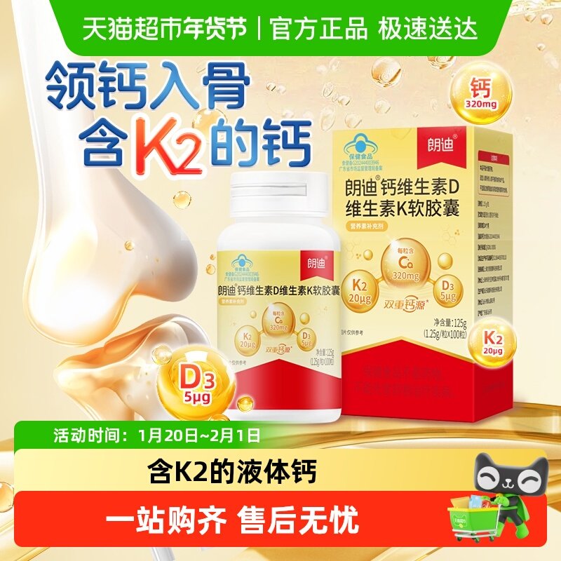 朗迪液体钙维生素D维生素K软胶囊补钙中老年青少年女性正品,淘宝优惠券,粉丝福利购,淘宝优惠卷