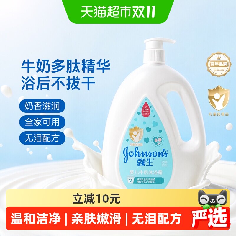 强生婴儿无泪牛奶沐浴露1L