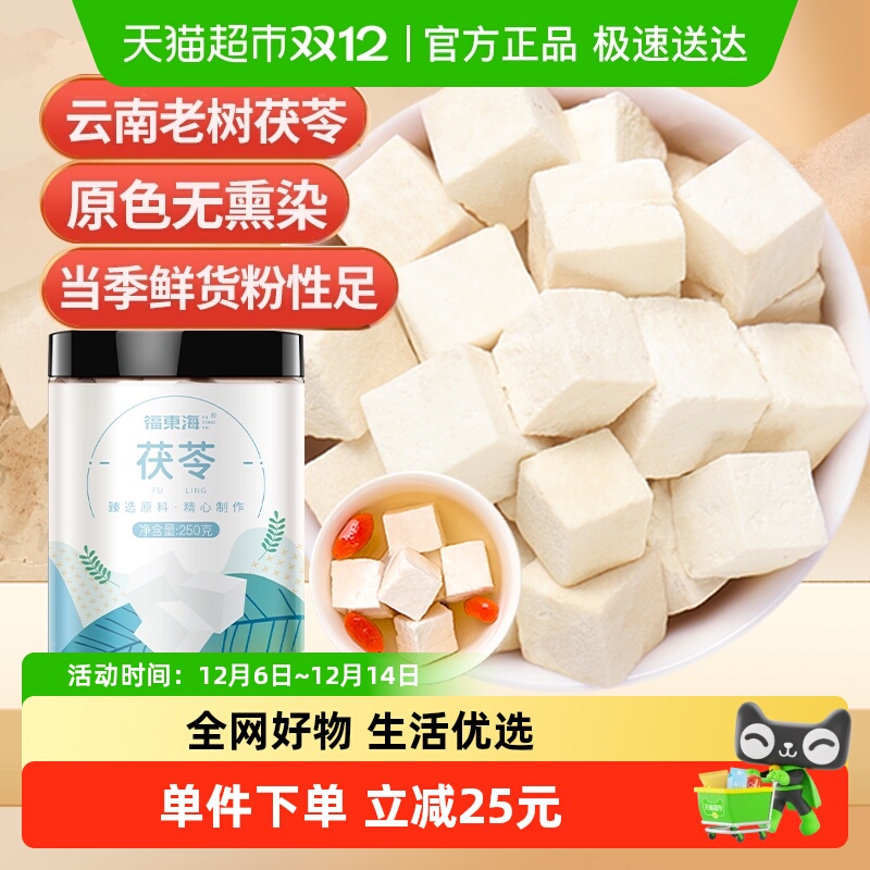 福东海土茯苓养生汤料块